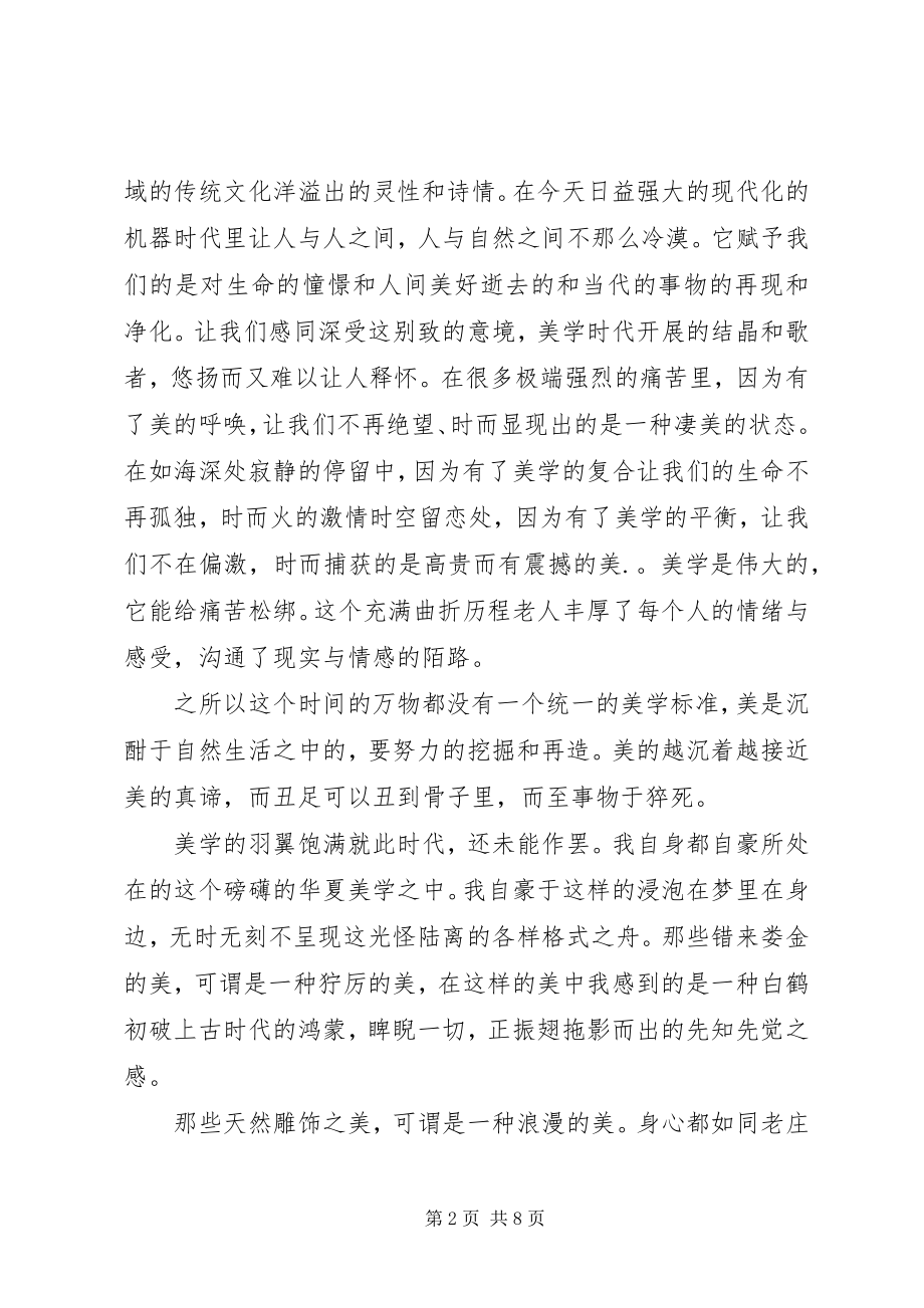 2023年学习美学的心得体会感悟.docx_第2页