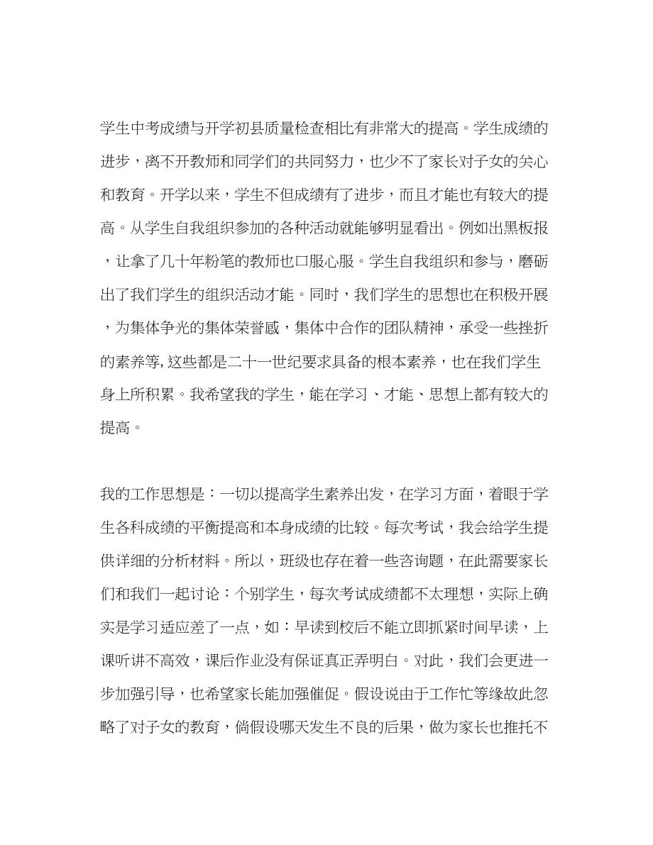 2023年高三级家长会发言稿.docx_第2页