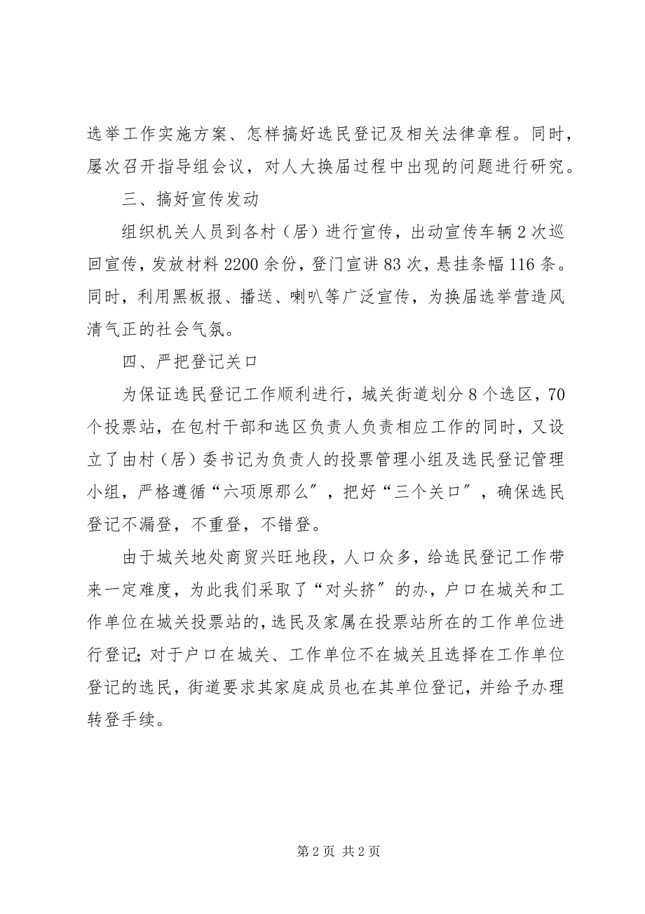 2023年县镇人大代表选举工作中选民登记、选区划分、选举问题界定.docx_第2页