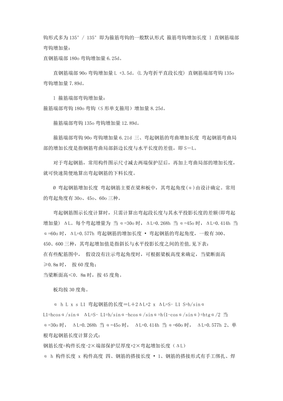 2023年弯钩弯起钢筋计算详细方法及基础知识.docx_第2页