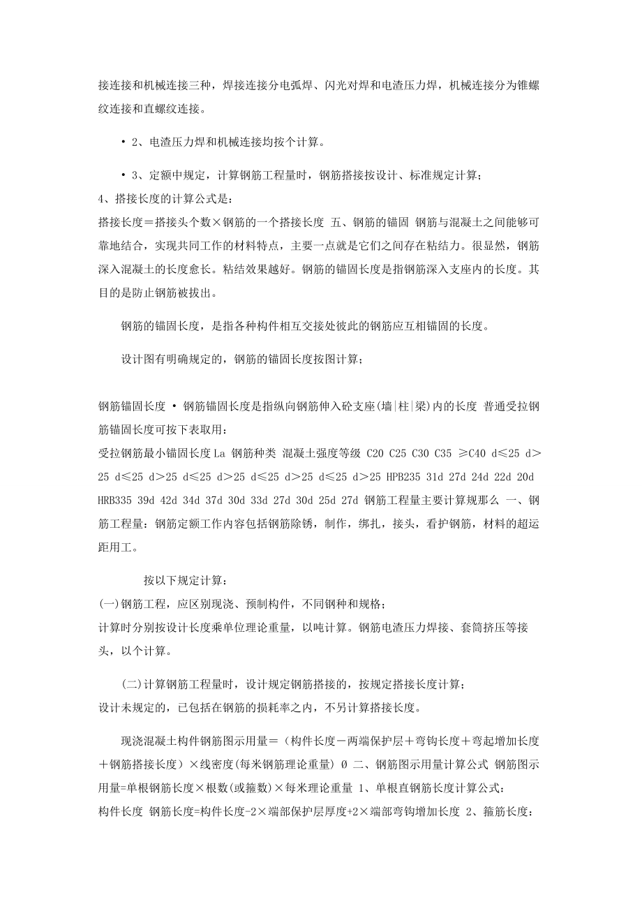 2023年弯钩弯起钢筋计算详细方法及基础知识.docx_第3页