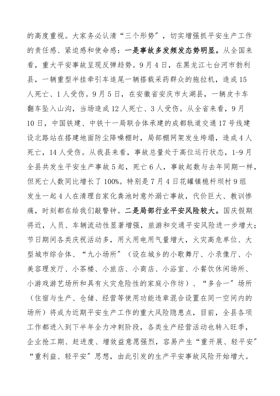 县长在2023年县安全生产委员会第四次全体会议上讲话.docx_第2页