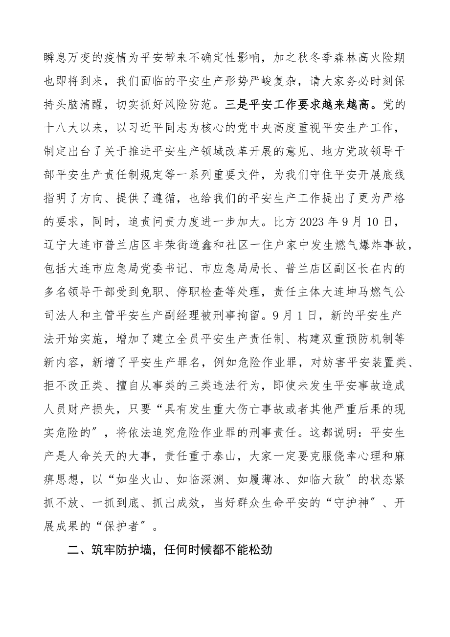 县长在2023年县安全生产委员会第四次全体会议上讲话.docx_第3页