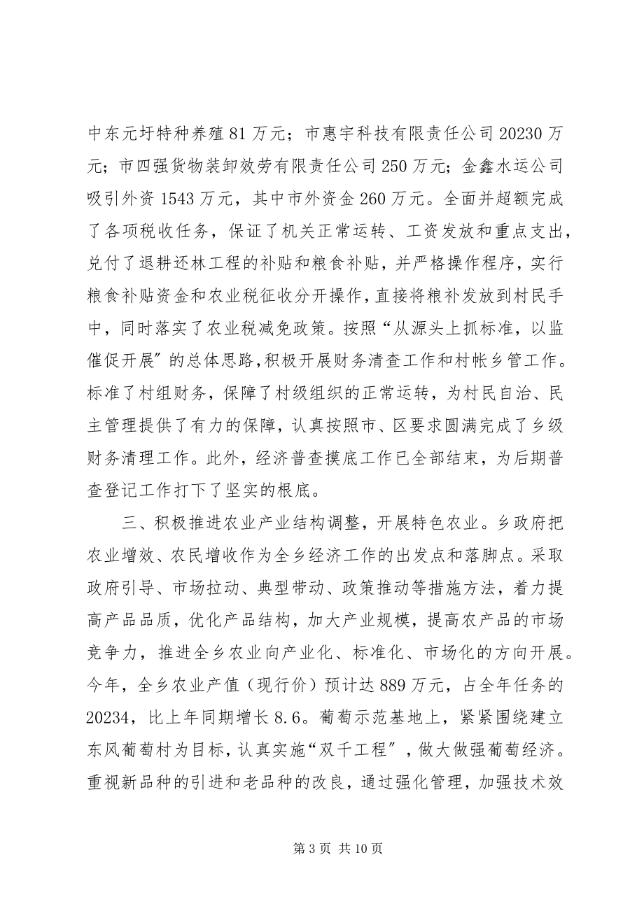 2023年乡政府工作总结及下一年工作打算.docx_第3页