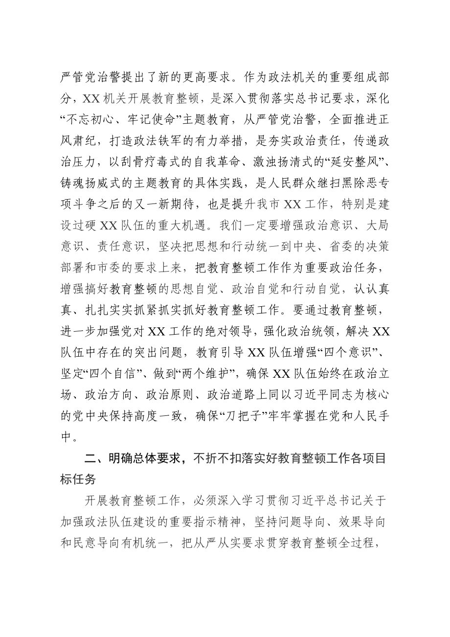 在某局政法队伍教育整顿工作动员会上的讲话.docx_第2页