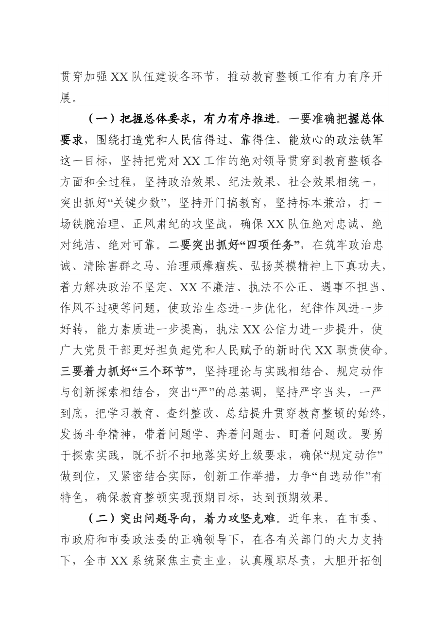 在某局政法队伍教育整顿工作动员会上的讲话.docx_第3页