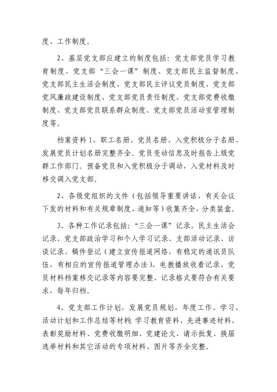 党支部标准化建设清单.docx_第2页