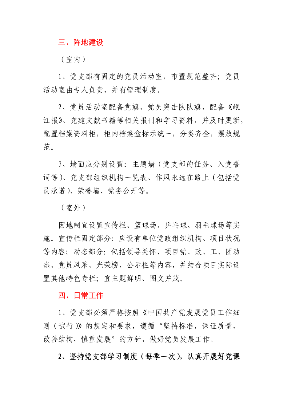 党支部标准化建设清单.docx_第3页