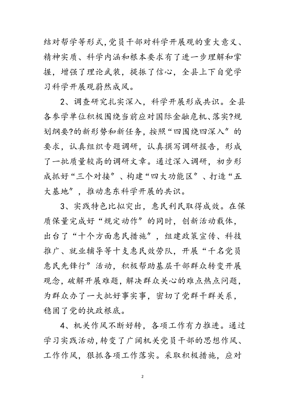 2023年民政局学习实践科学发展观工作动员会讲话范文.doc_第2页