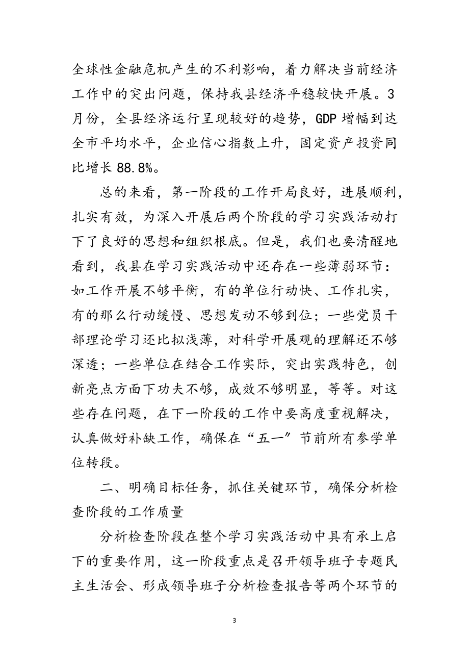 2023年民政局学习实践科学发展观工作动员会讲话范文.doc_第3页