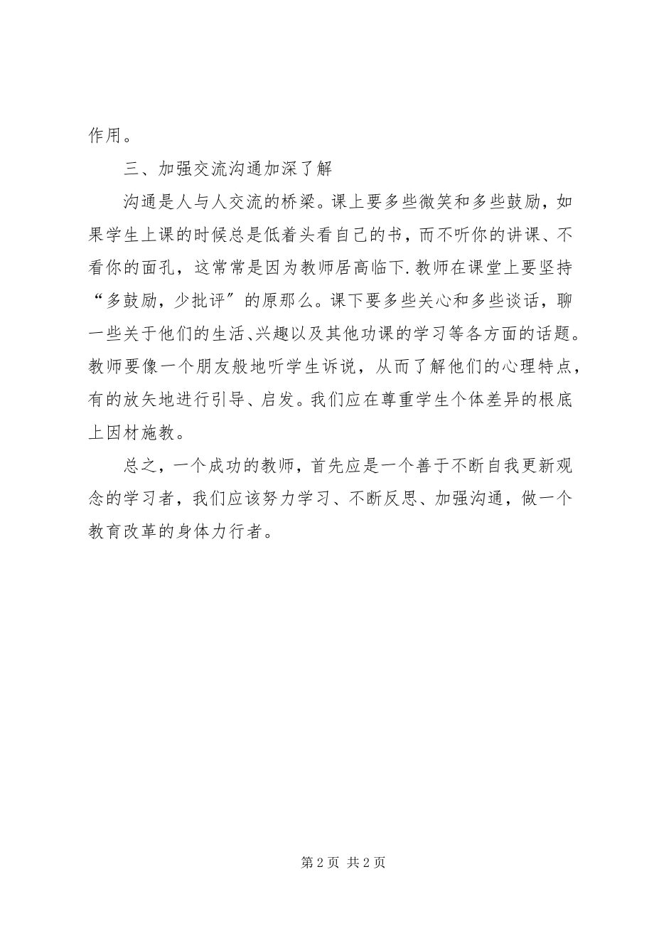 2023年《教育新理念》的学习心得体会新编.docx_第2页