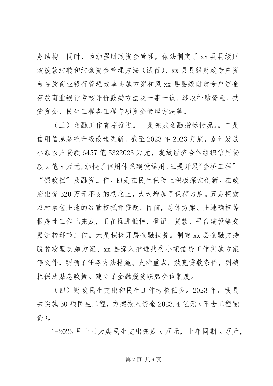 2023年财政局工作总结及计划新编.docx_第2页