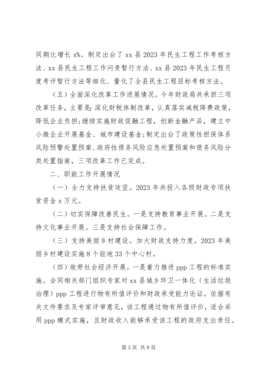 2023年财政局工作总结及计划新编.docx_第3页