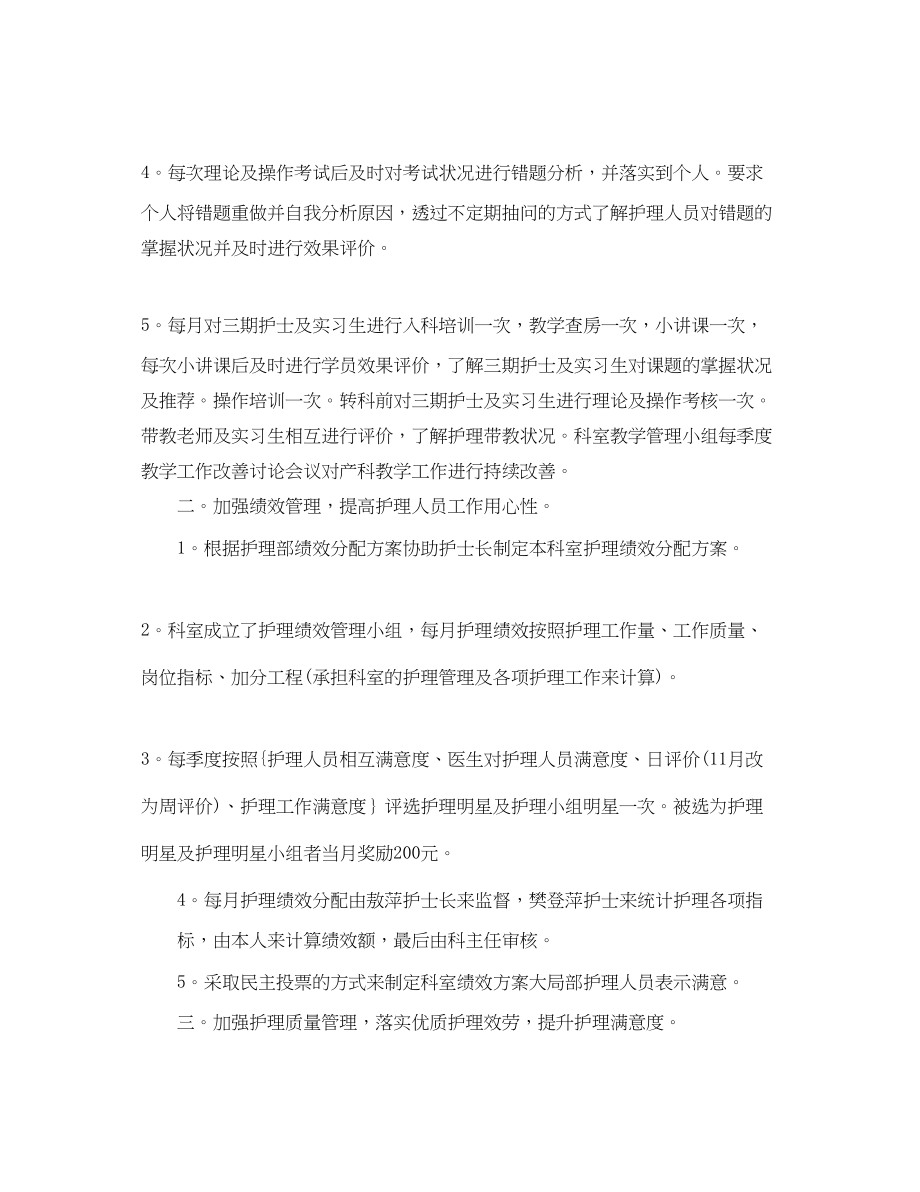 2023年护士的终个人总结.docx_第2页