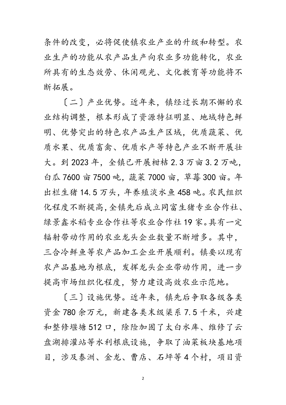 2023年打造城郊农业示范区交流材料范文.doc_第2页