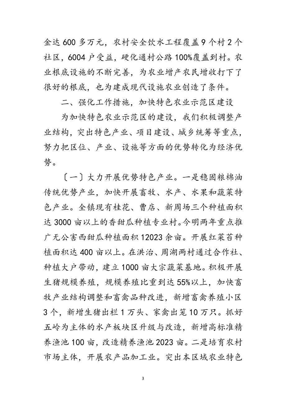 2023年打造城郊农业示范区交流材料范文.doc_第3页