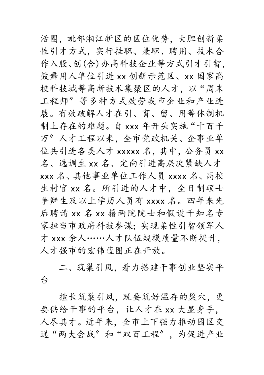 2023年全市人才工作情况汇报发言材料.doc_第2页