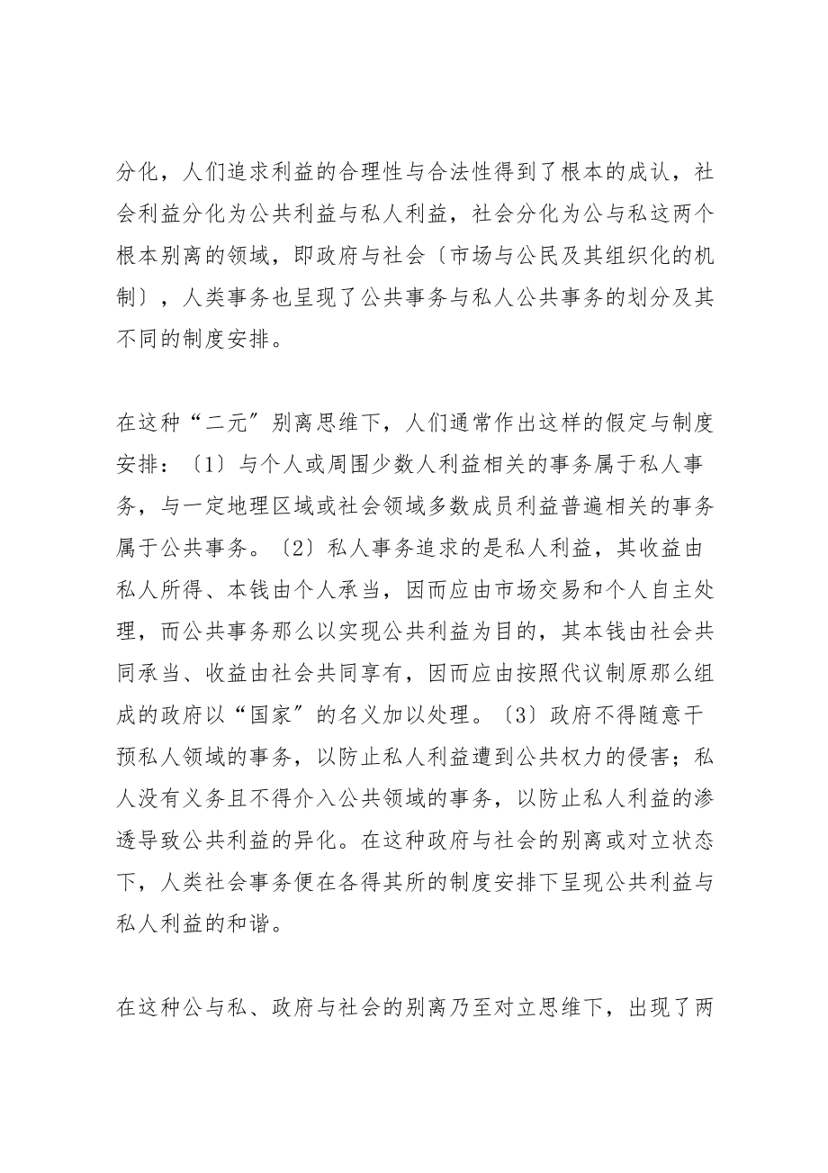 2023年公共管理的发展方向公共事务治理的合作主义模式.doc_第2页