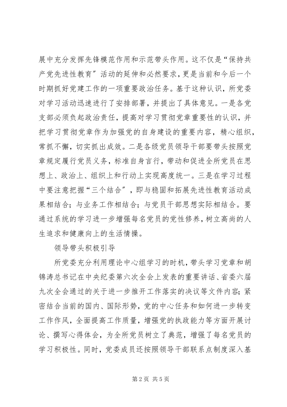 2023年学习党章简报重温党章振奋精神.docx_第2页