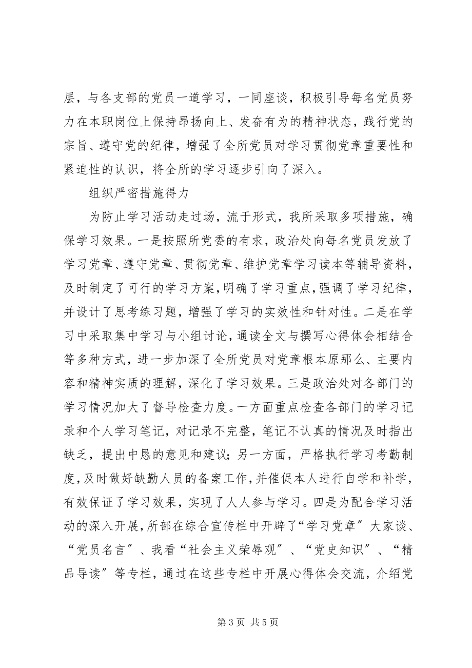 2023年学习党章简报重温党章振奋精神.docx_第3页