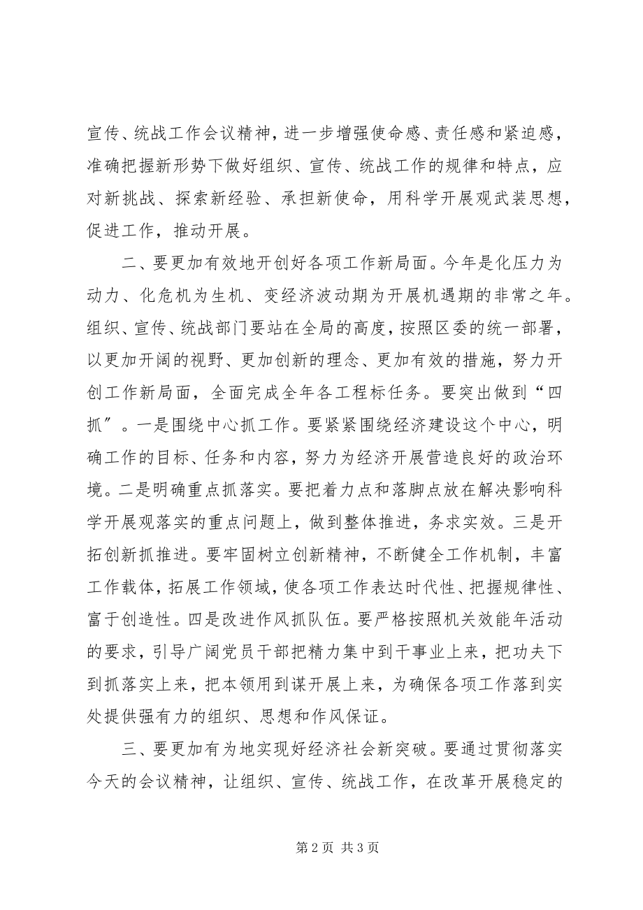 2023年全区组织宣传工作会议结束时的致辞.docx_第2页