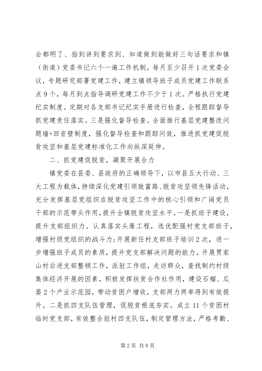 2023年XX镇党建工作总结新编.docx_第2页