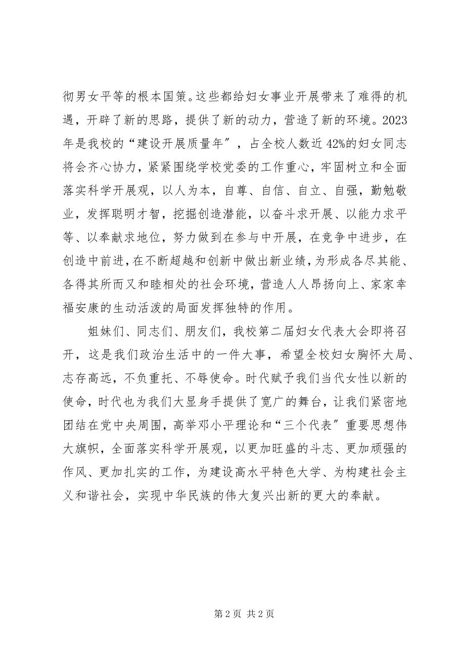 2023年学校“三八”会议主持词.docx_第2页