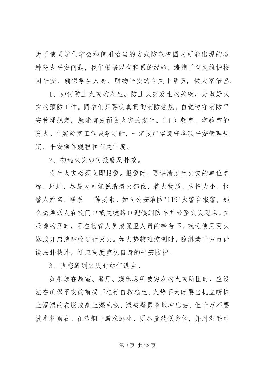 2023年学校安全教育培训记录.docx_第3页