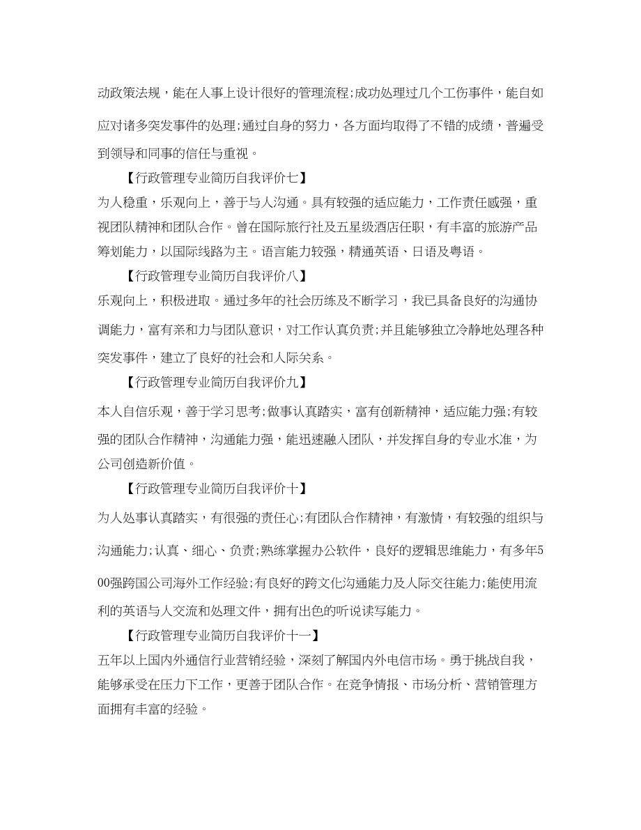 2023年行政管理专业简历自我评价.docx_第2页