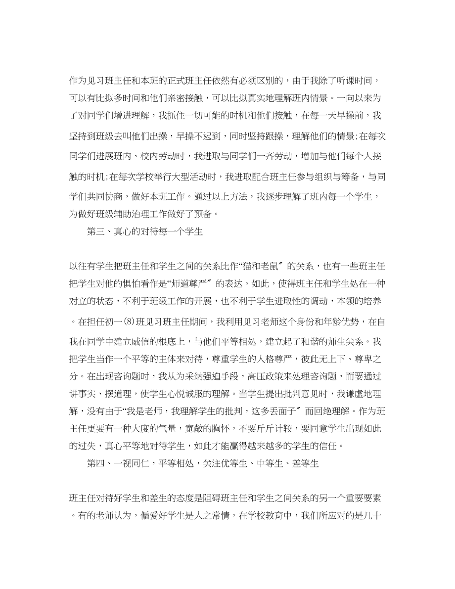 2023年教育见习工作总结.docx_第2页