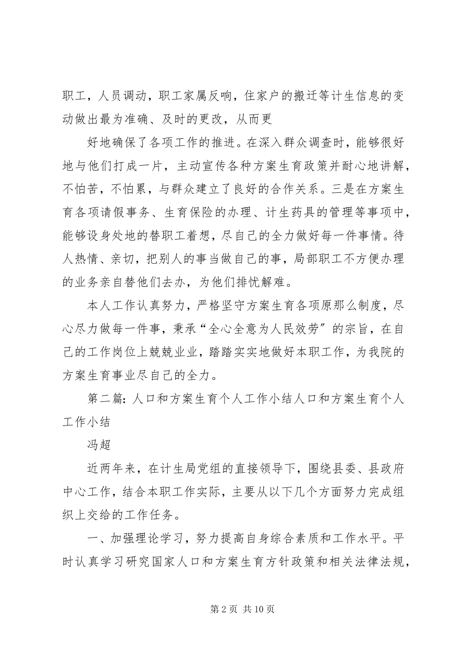 2023年计划生育个人小结.docx_第2页