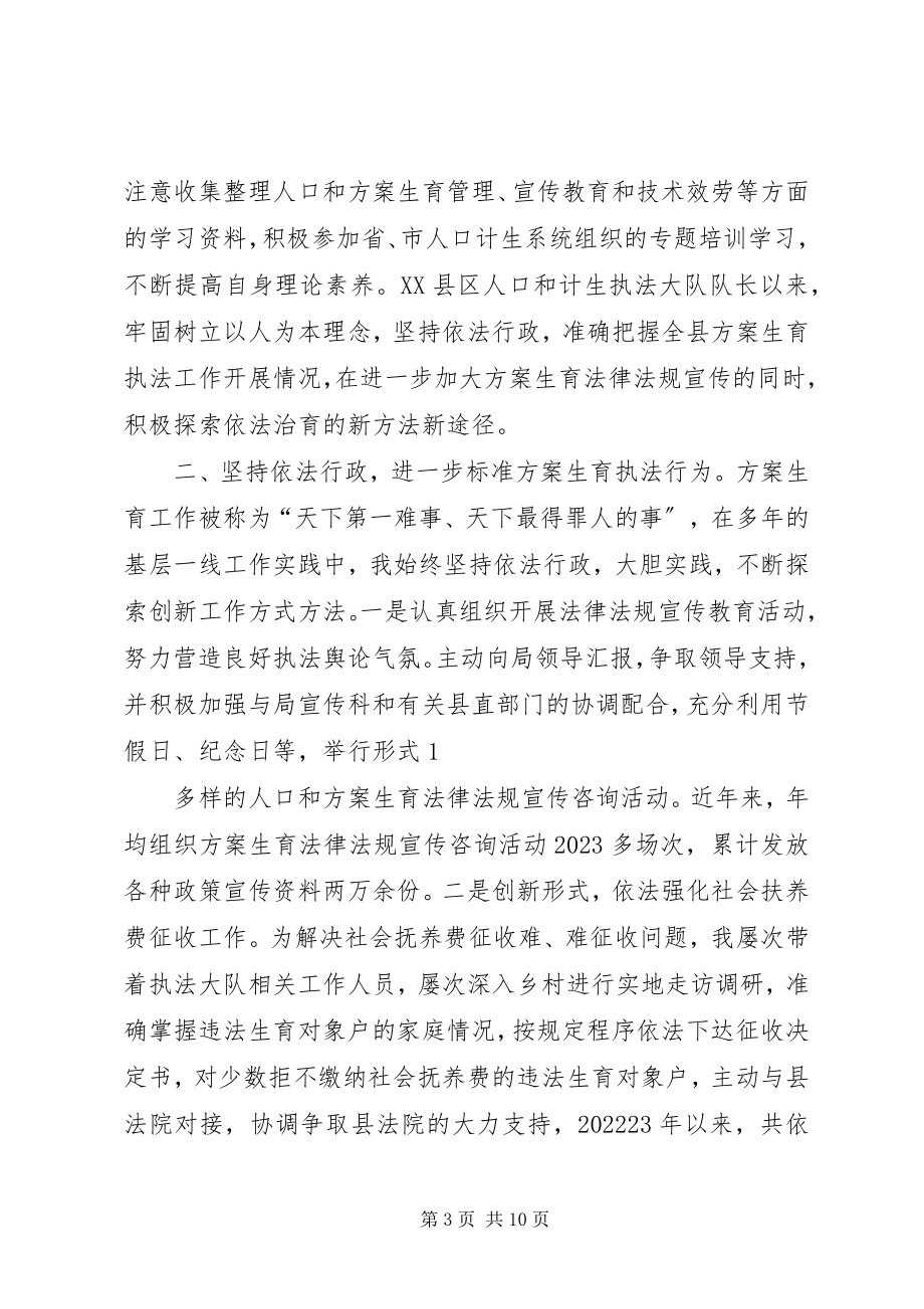 2023年计划生育个人小结.docx_第3页