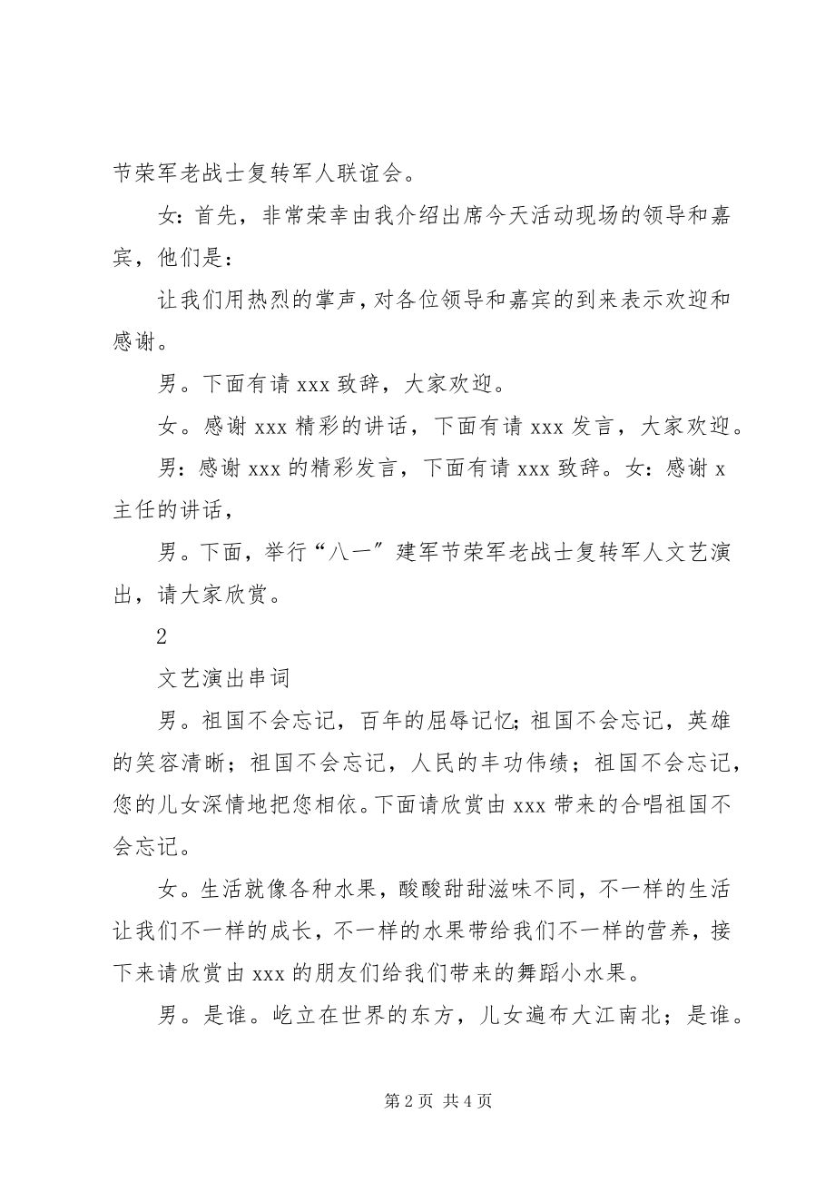 2023年社区纪念八一建军节主持词.docx_第2页