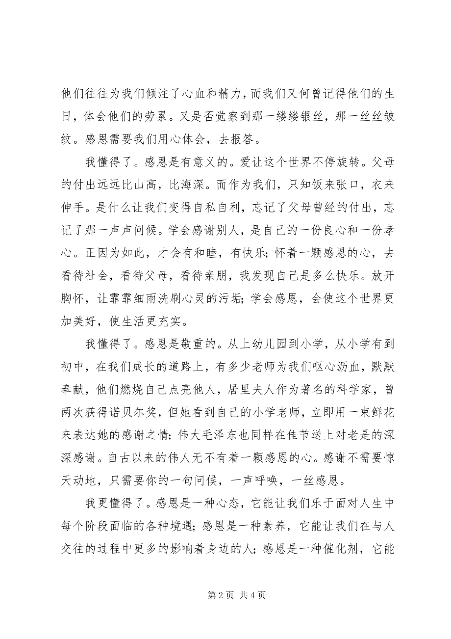 2023年唐晓龙《感恩的心》读后感.docx_第2页