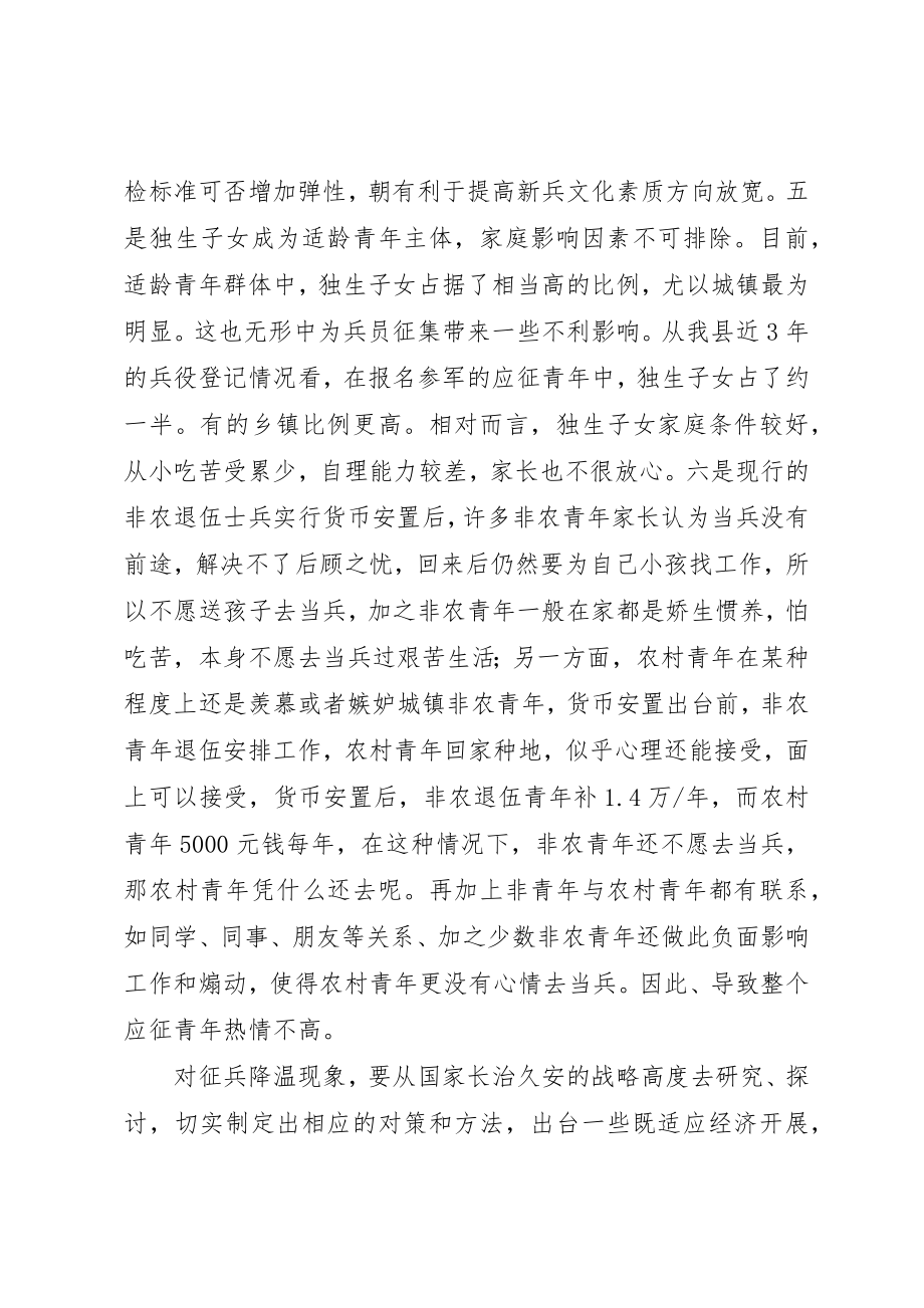 2023年当前征兵工作存在的问题及对策思考新编.docx_第3页