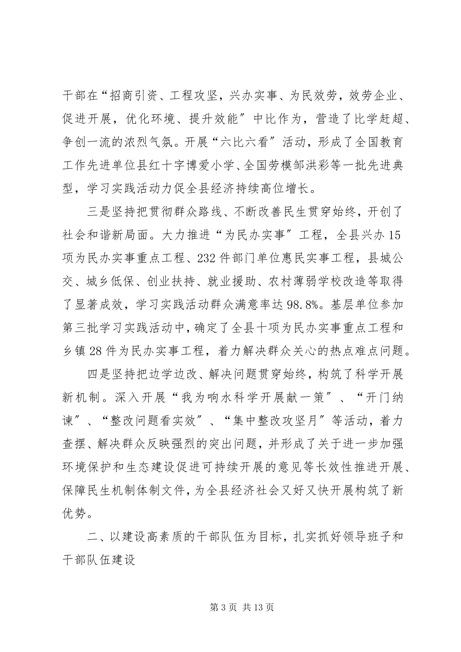 2023年县委组织工作汇报材料.docx_第3页