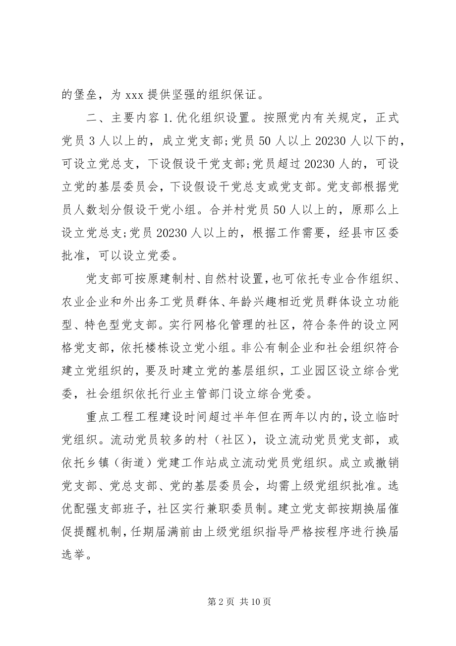 2023年“党支部建设年”工作实施方案.docx_第2页