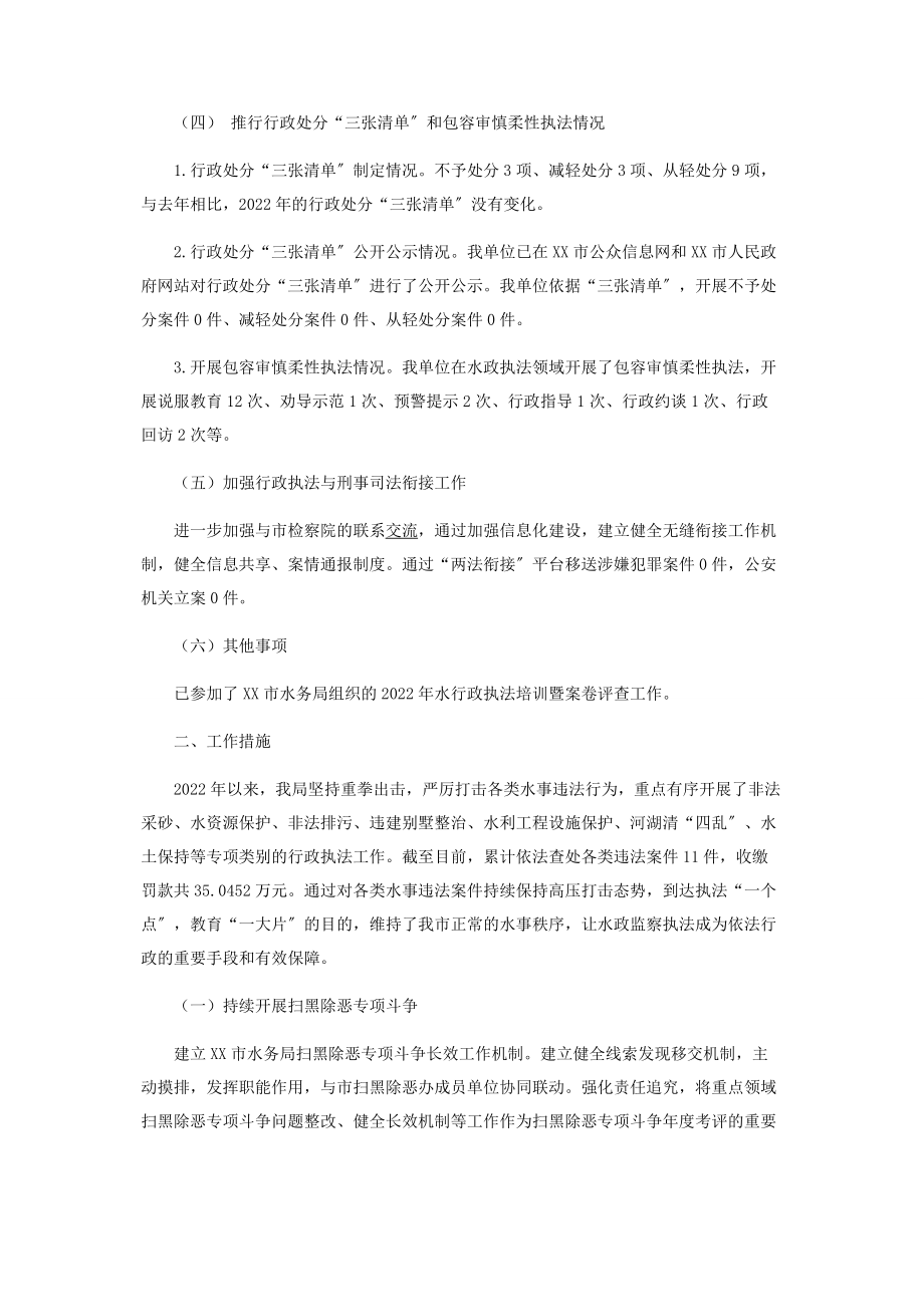 2023年市水务局行政执法工作总结.docx_第2页