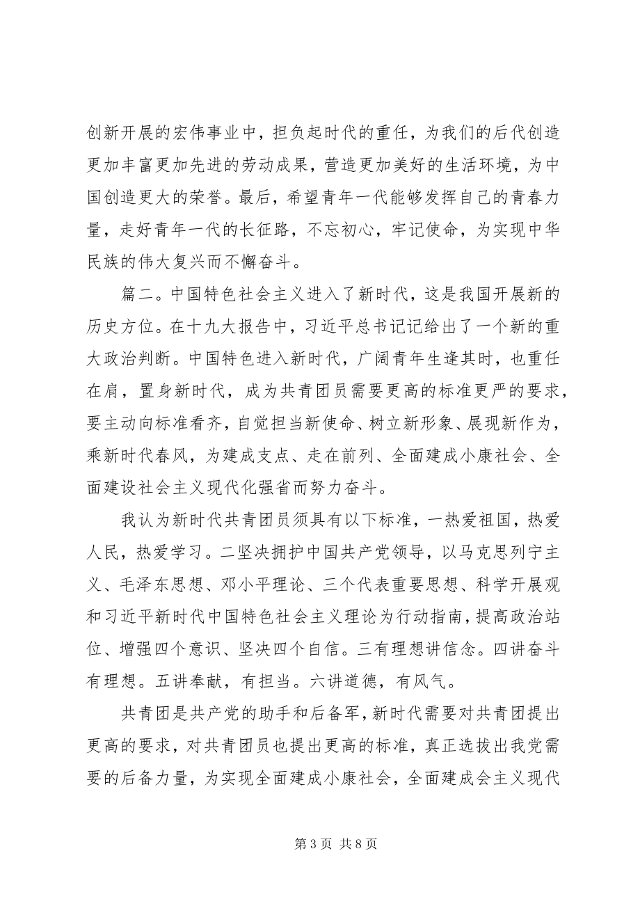 2023年青年大学习观后感心得体会多篇.docx_第3页