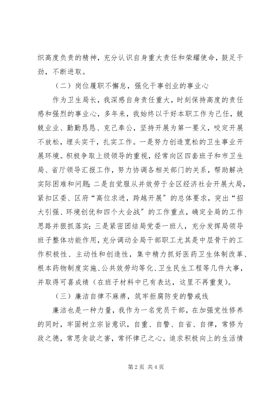 2023年民主生活会民主评议党员讲话稿.docx_第2页