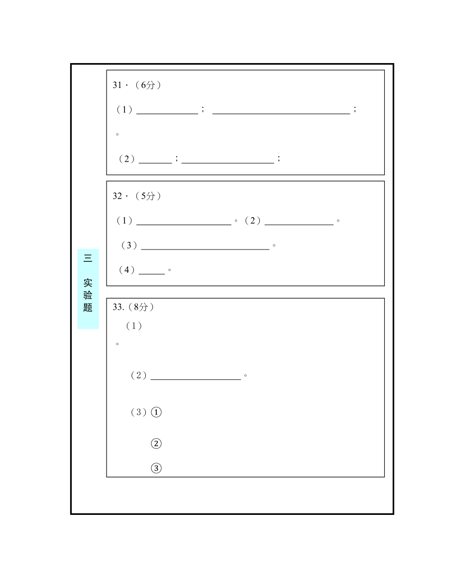 2023年北京市密云区二模化学试卷与答案二模答题卡doc初中化学.docx_第3页