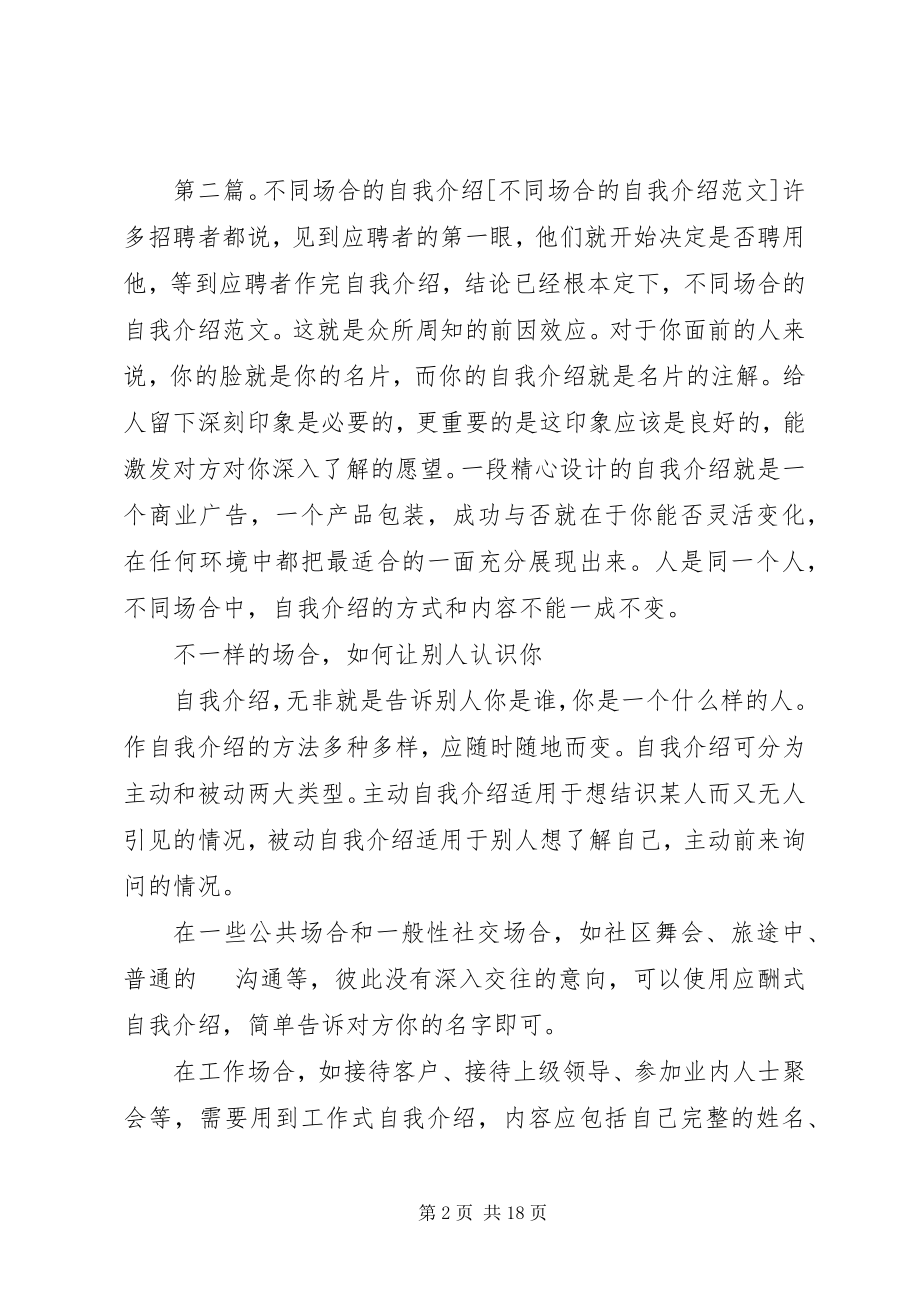 2023年秘书在不同场合的站姿.docx_第2页