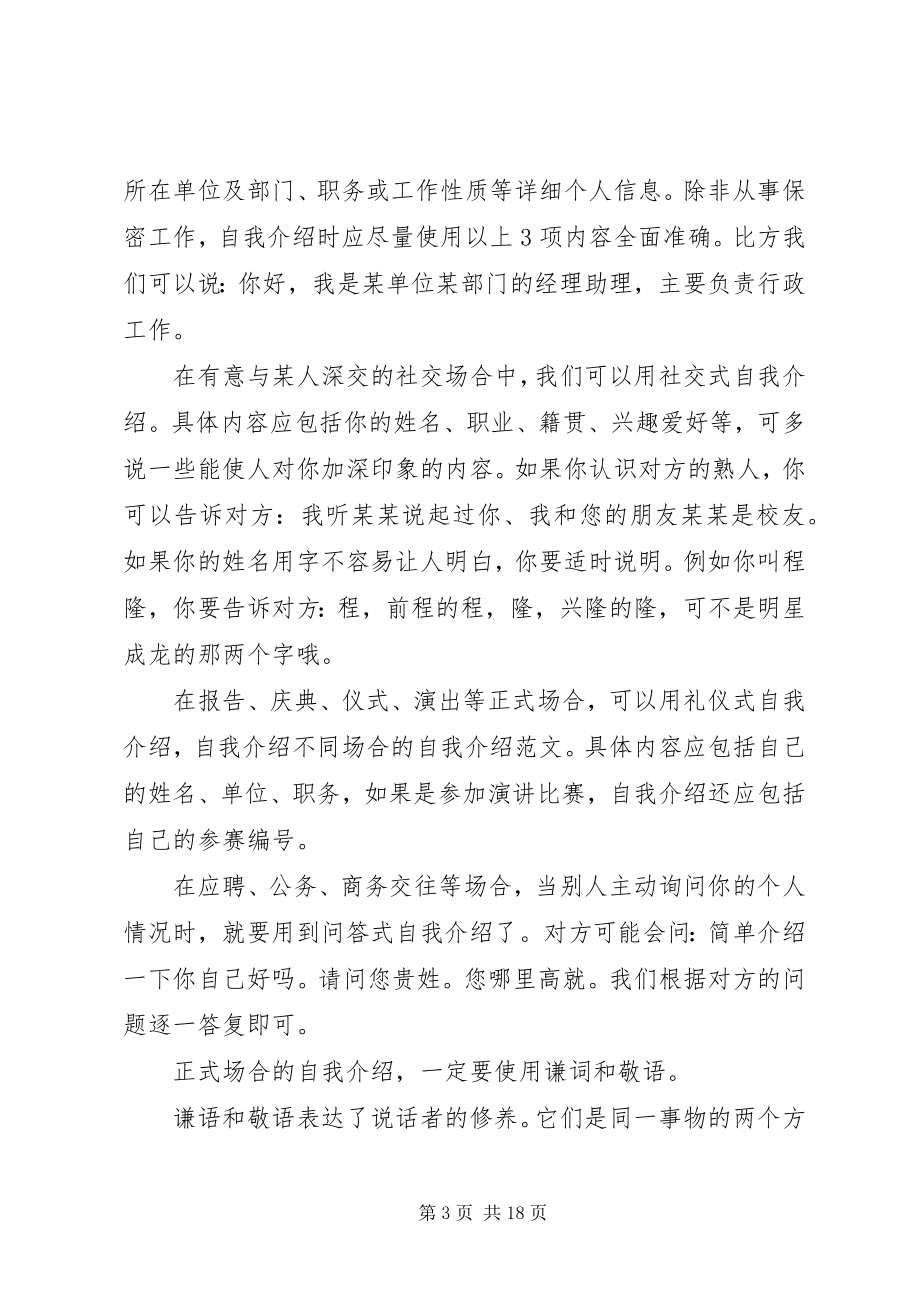 2023年秘书在不同场合的站姿.docx_第3页