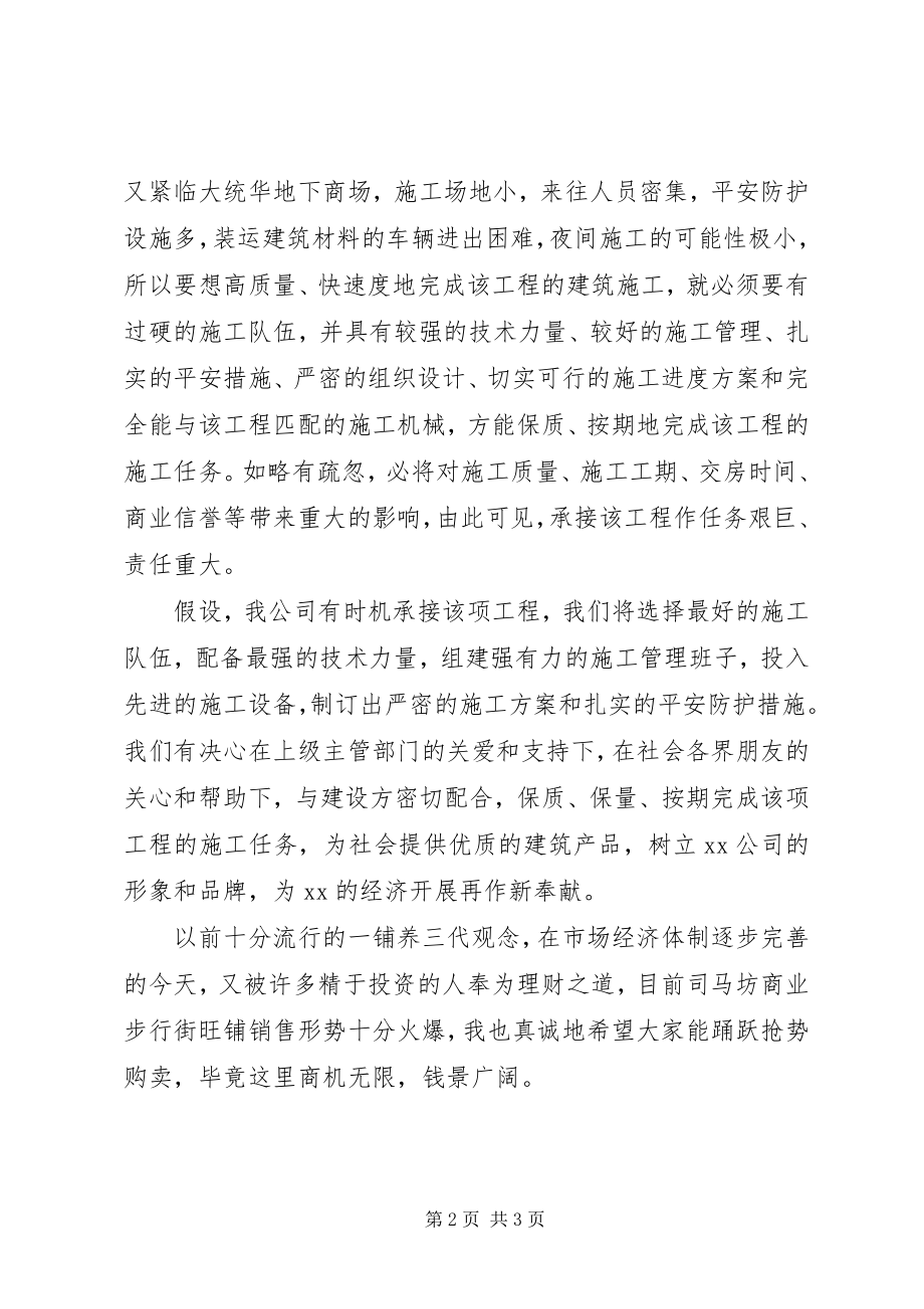 2023年步行街推介会致辞新编.docx_第2页