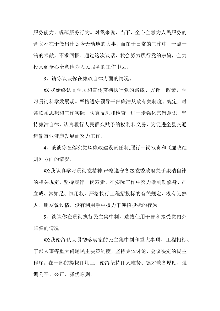 关于一对一廉洁谈话记录（16篇）.docx_第3页