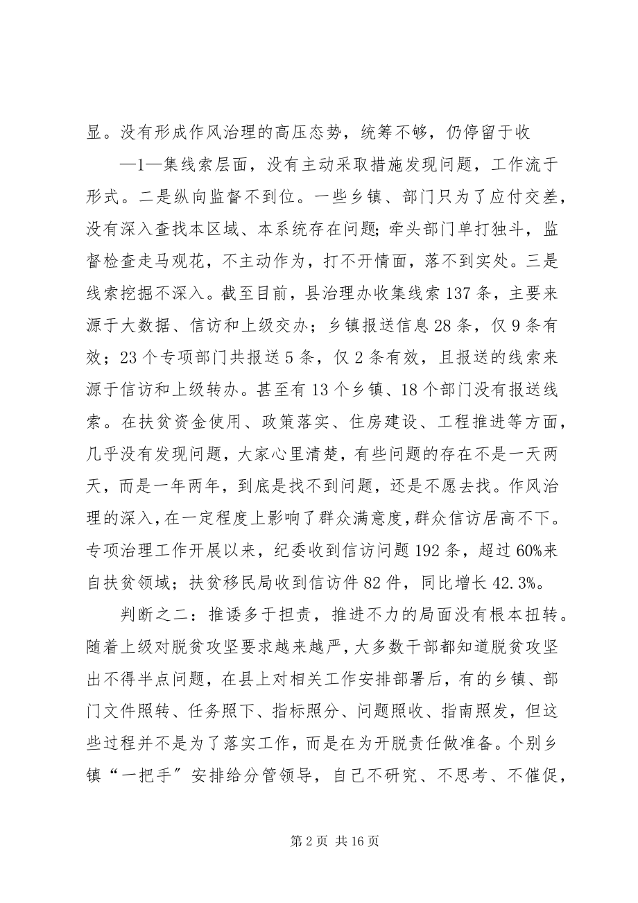 2023年曹书记在脱贫攻坚百日攻坚推进会上的致辞新编.docx_第2页