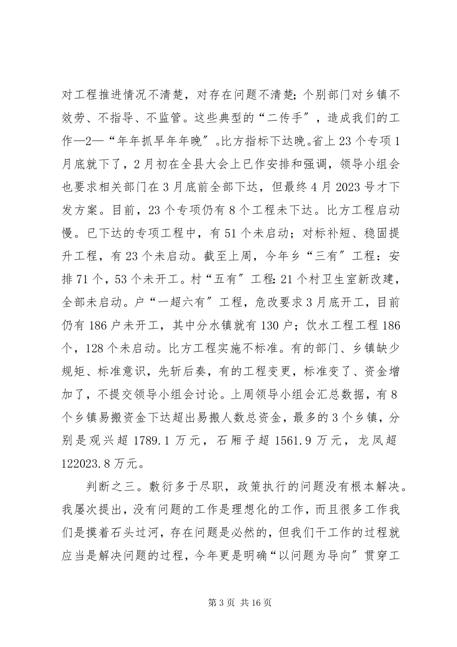 2023年曹书记在脱贫攻坚百日攻坚推进会上的致辞新编.docx_第3页