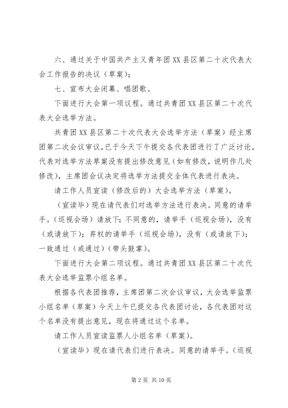 2023年共青团X县代表大会全体会议主持词.docx_第2页