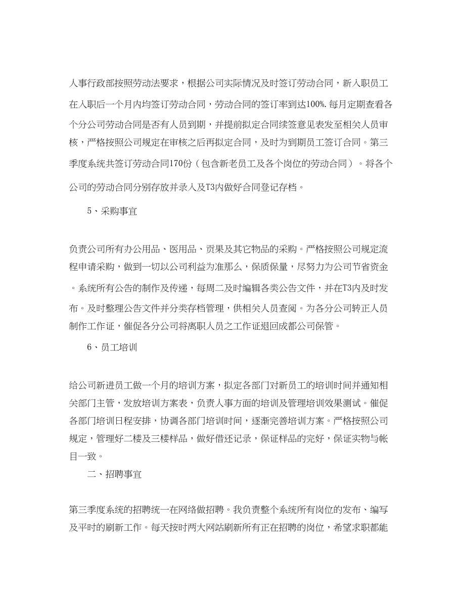 2023年人事专员三季度工作总结3000字.docx_第2页