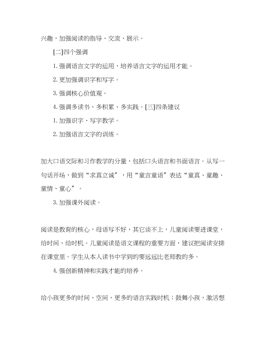 2023年教师个人计划总结名师活动有感.docx_第2页